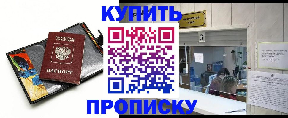 прописка ребенка в Баксане