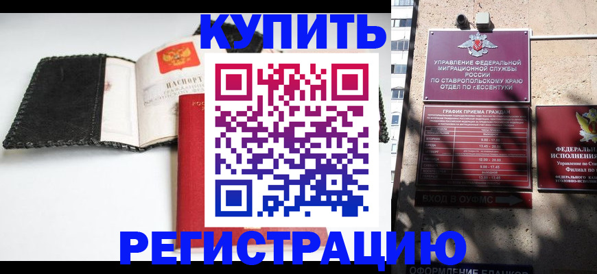 прописка в квартире в Баксане