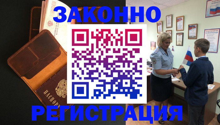 прописка для кредита в Баксане