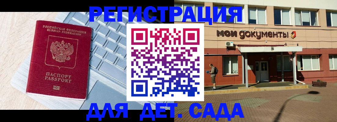 регистрация для дет. сада в Баксане