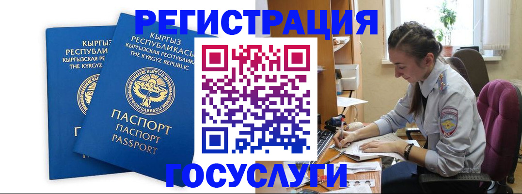 временная регистрация недорого в Баксане